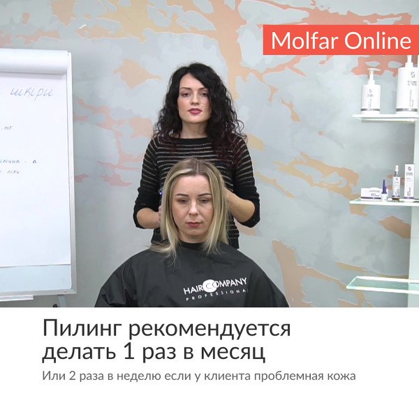 Пилинг кожи головы. Лечение себореи, регуляция работы сальных желез. Выбранные моменты из вебинара Юлии Круглицкой