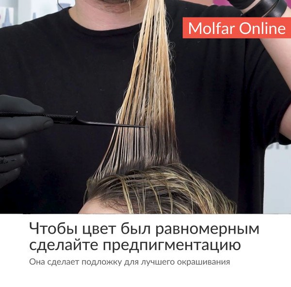 Работа с повреждёнными волосами. Выбранные моменты из вебинара Сергея Даровика