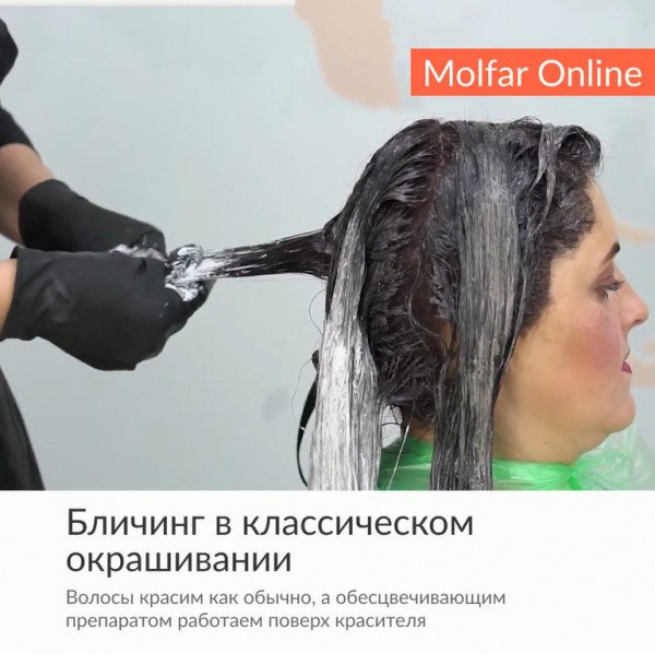 Бличинг в классическом окрашивании. Выбранные моменты из вебинара Людмилы Бровченко