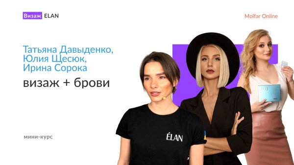 Мини-курс по визажу и бровях