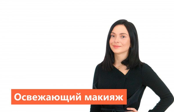Карина Джичка — Повседневный освежающий макияж / Прямой эфир